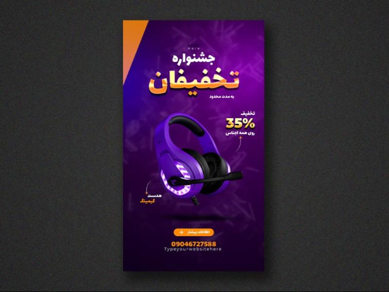 استوری-اینستاگرام-لایه-باز-برای-تخفیف