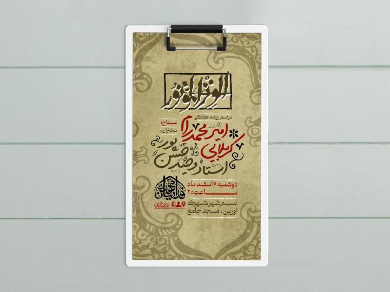 طرح-لایه-باز-مراسم-هفتگی