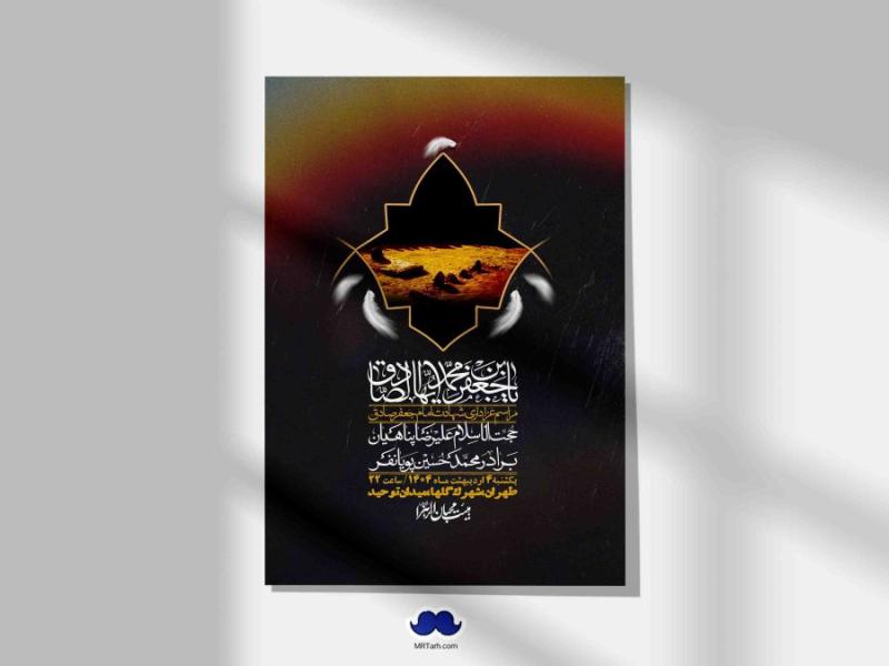 اطلاعیه-لایه-باز-شهادت-امام-صادق-(ع)-+-استوری