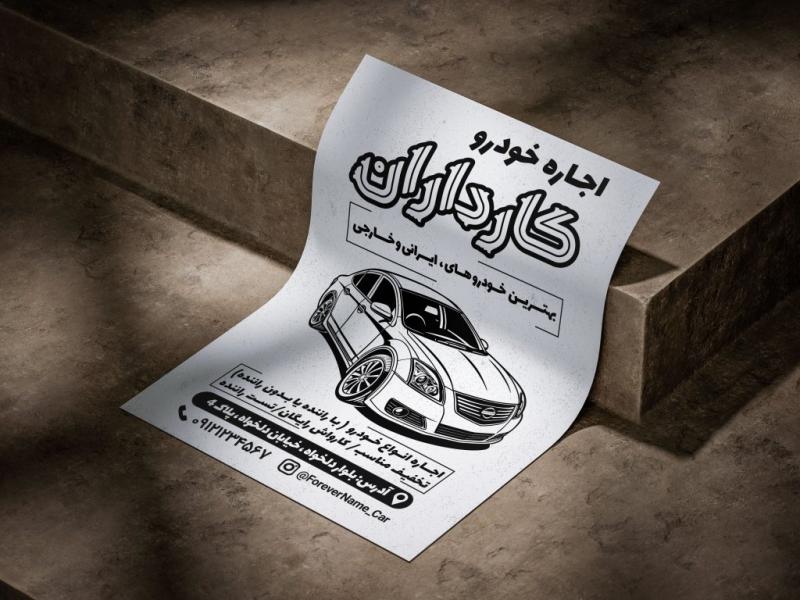 دانلود-طرح-تراکت-سیاه-سفید-اجاره-خودرو-لایه-باز
