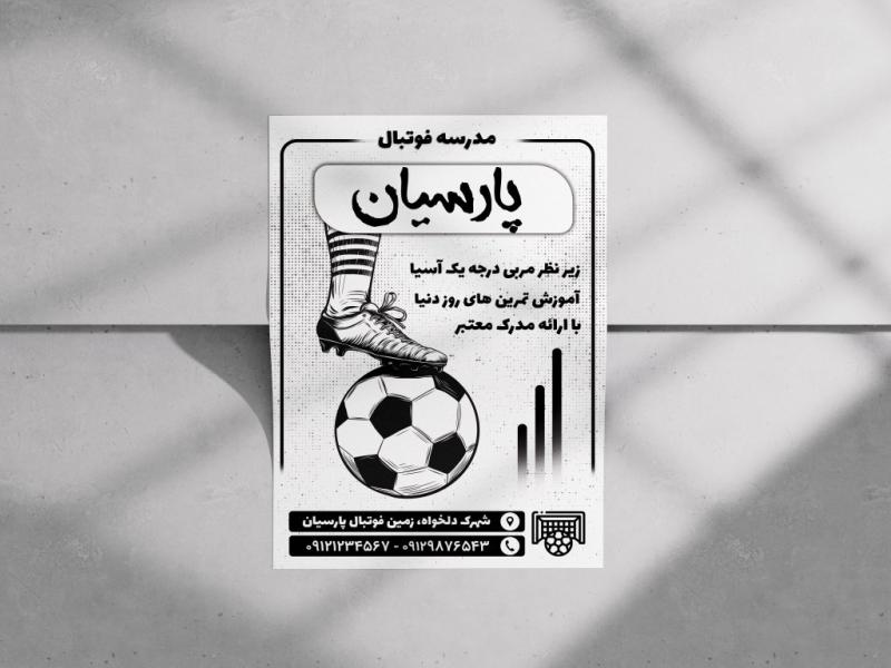تراکت-سیاه-و-سفید-آموزش-باشگاه-فوتبال-لایه-باز