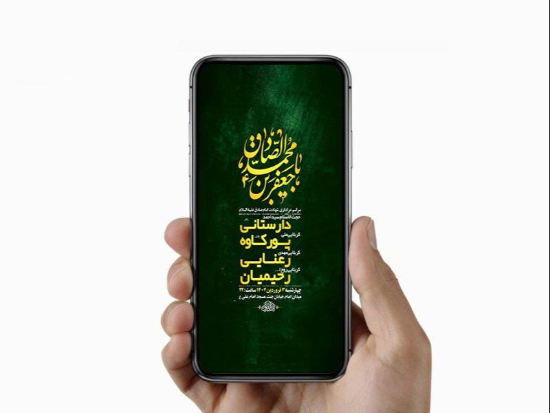 -طرح-لایه-باز-شهادت-امام-صادق-ع-