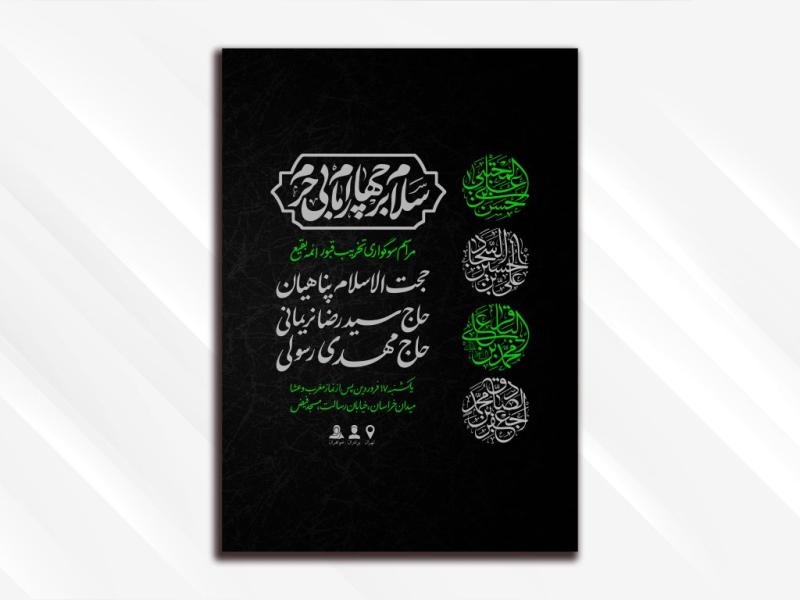 طرح-لایه-باز-مراسم-تخریب-قبور-ائمه-بقیع-(علیهم-السلام)