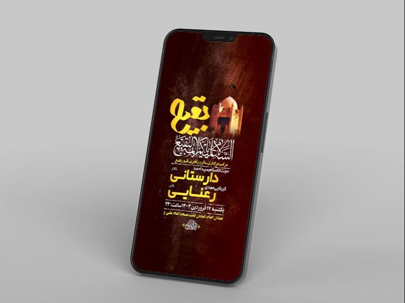 -طرح-لایه-باز-سالروز-تخریب-قبور-بقیع-