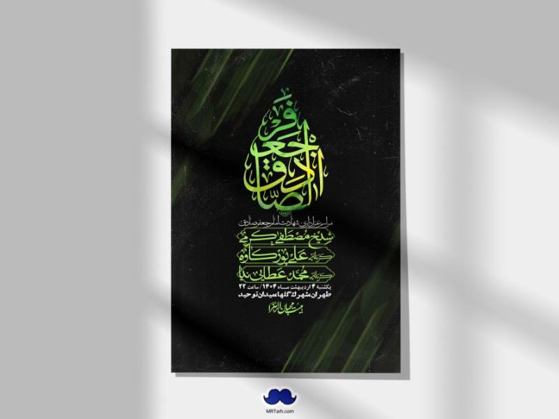 اطلاعیه-لایه-باز-شهادت-امام-صادق-(ع)-+-استوری