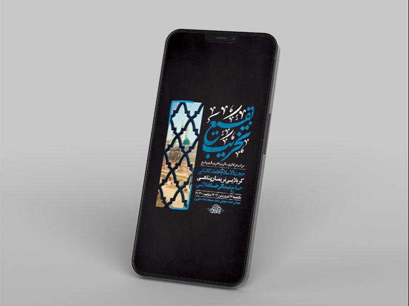 -طرح-لایه-باز-سالروز-تخریب-قبور-بقیع-