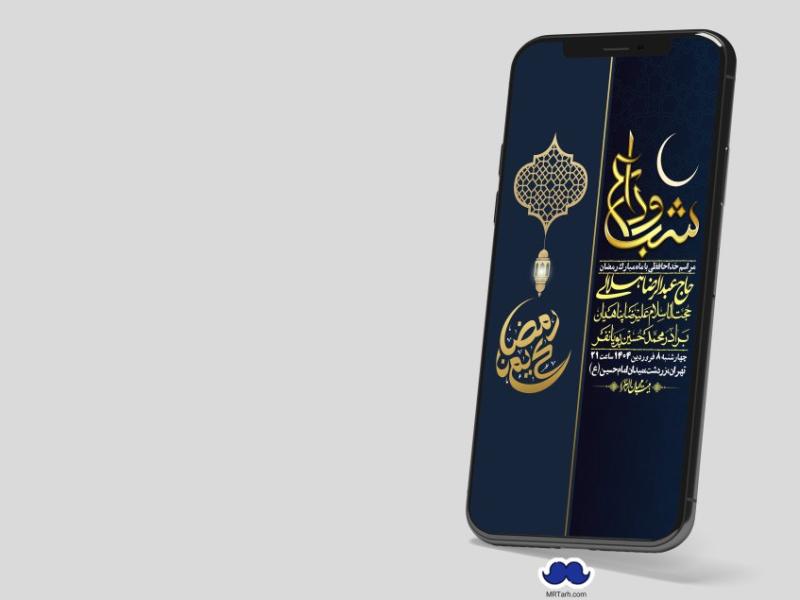 استوری-لایه-باز-وداع-با-ماه-مبارک-رمضان