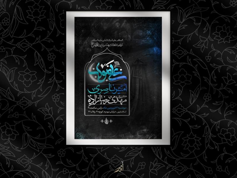 اطلاعیه-لایه-باز-شهادت-امام-علی-علیه-السلام