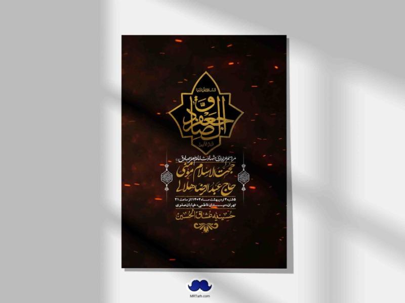 اطلاعیه-لایه-باز-شهادت-امام-صادق-(ع)-+-استوری