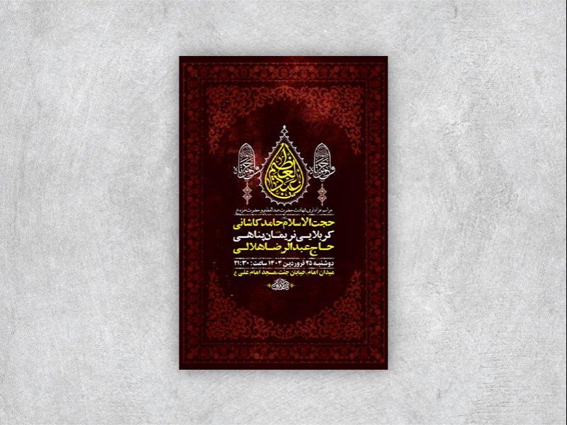 -طرح-شهادت-حضرت-عبدالعظیم-و-حضرت-حمزه-ع-+-استوری-