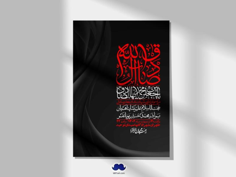 اطلاعیه-لایه-باز-شهادت-امام-صادق-(ع)-+-استوری