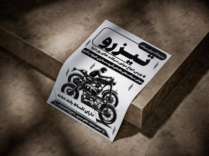 تراکت-نمایشگاه-موتور-سیکلت-سیاه-و-سفید-لایه-باز