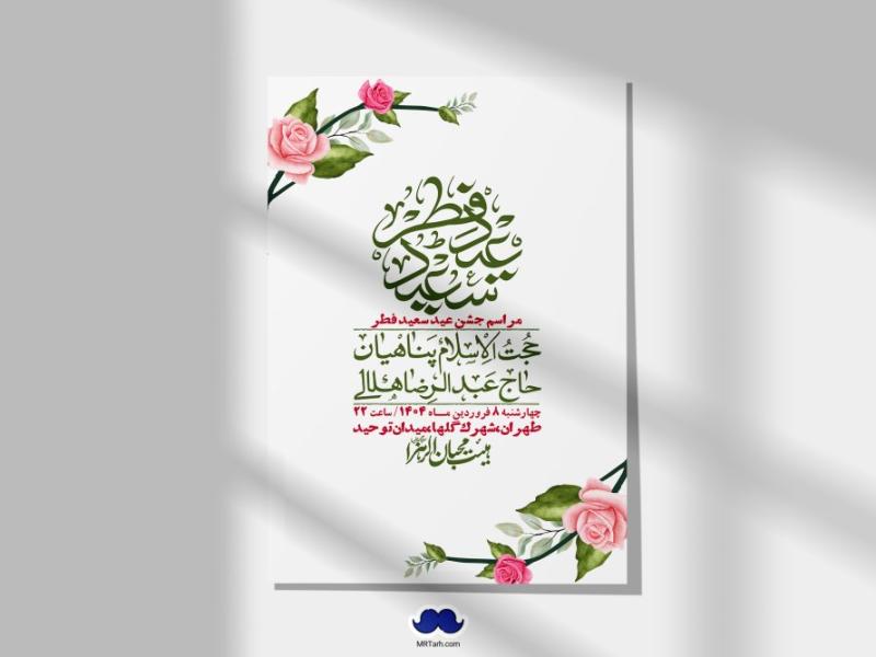 اطلاعیه-لایه-بازعید-فطر+-استوری-