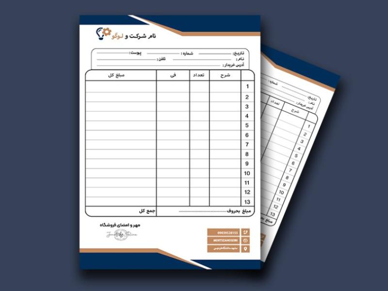 فاکتور-فروش-لایه-باز-