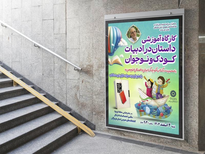 -پوستر-لایه-باز-کارگاه-آموزشی
