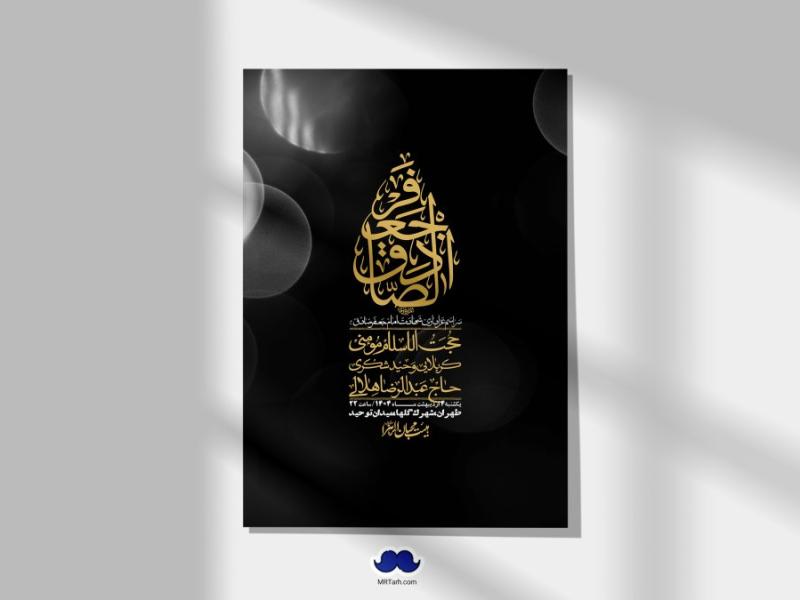 اطلاعیه-لایه-باز-شهادت-امام-صادق-(ع)-+-استوری