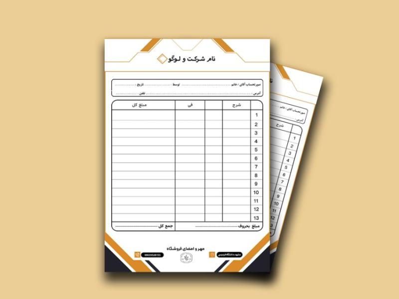 فاکتور-فروش-لایه-باز-