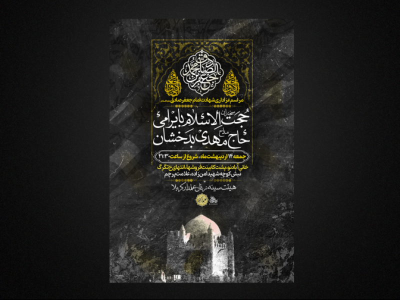 تراکت-لایه-باز-شهادت-امام-صادق-علیه-السلام