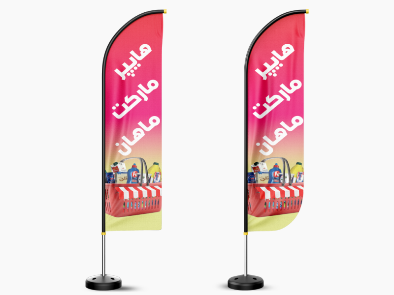 پرچم-ساحلی-هایپر-مارکت