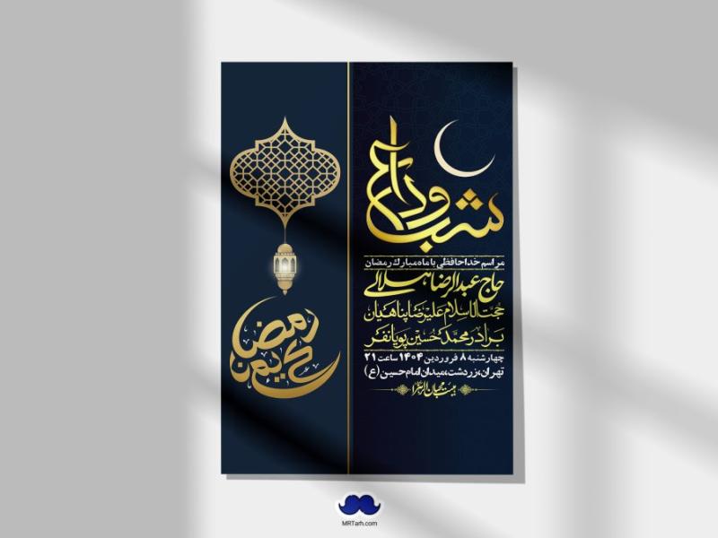اطلاعیه-لایه-باز-وداع-با-ماه-مبارک-رمضان-+-استوری-