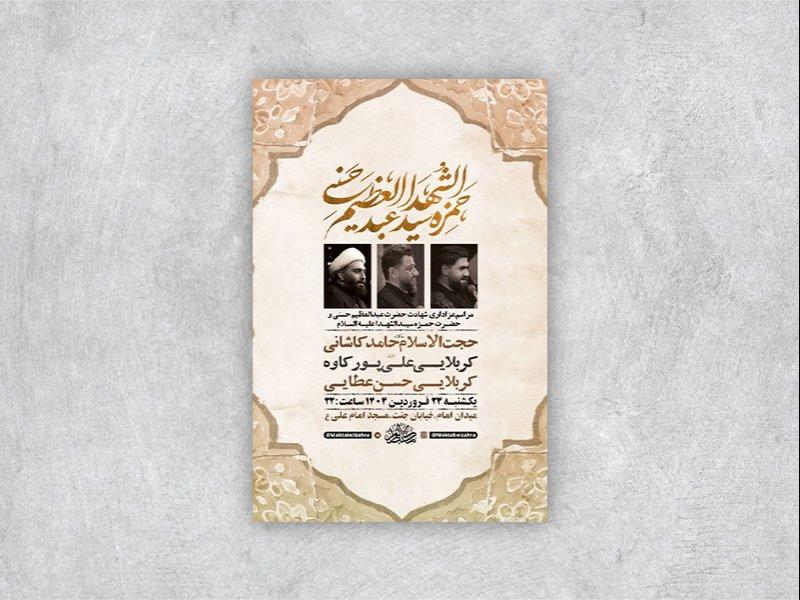 -طرح-شهادت-حضرت-عبدالعظیم-و-حضرت-حمزه-ع-+-استوری-