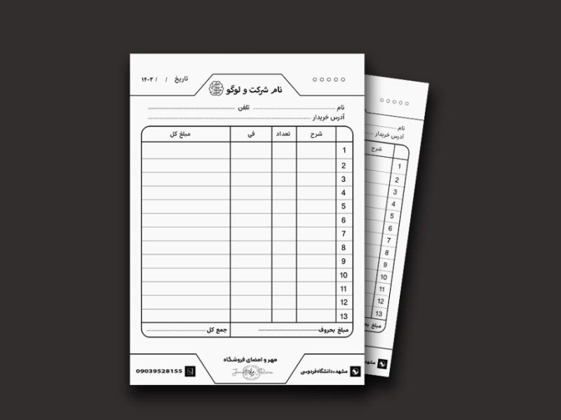 فاکتور-فروش-لایه-باز-