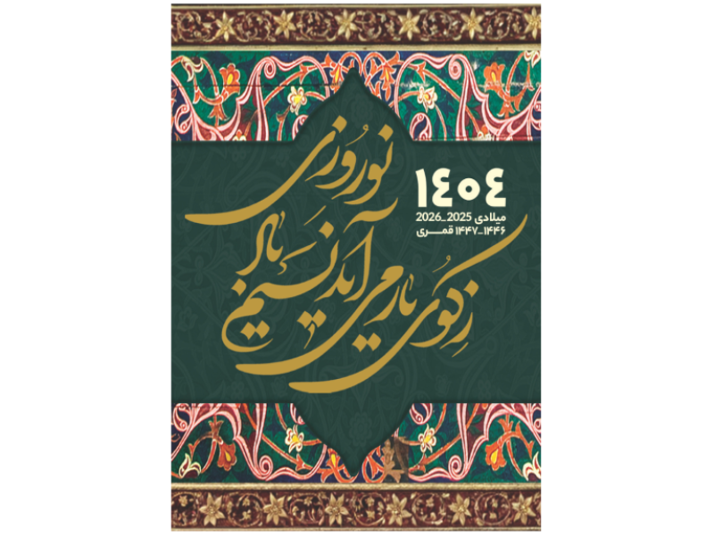 تقویم-1404---ماه-ها-جداگانه