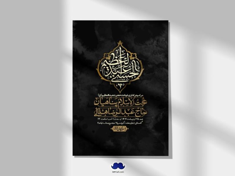 اطلاعیه-لایه-باز-شهادت-حضرت-عبدالعظیم-(ع)