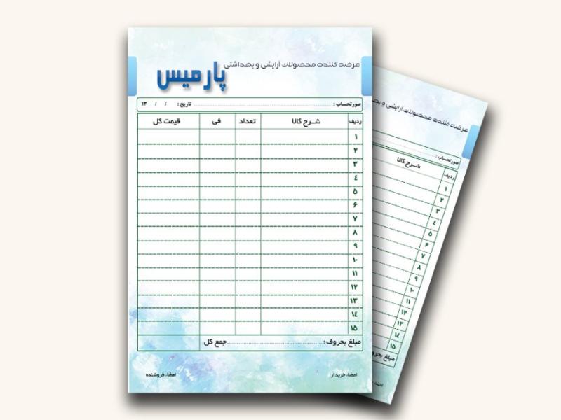 دانلود-فاکتور-لایه-باز-و-قابل-ویرایش
