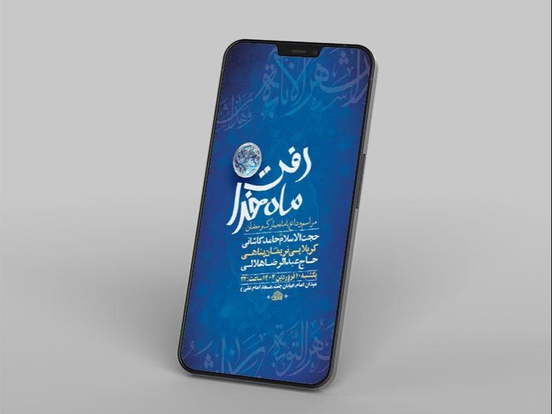 -طرح-لایه-باز-وداع-با-ماه-رمضان-