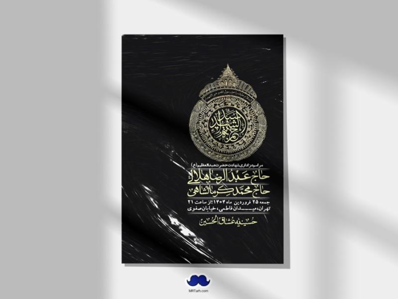 اطلاعیه-لایه-باز-شهادت-حضرت-عبدالعظیم-(ع)