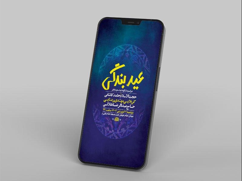 -طرح-لایه-باز-مراسم-عید-سعید-فطر-