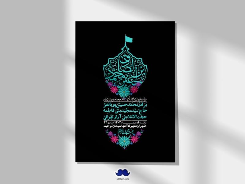 اطلاعیه-لایه-باز-شهادت-امام-صادق-(ع)-+-استوری