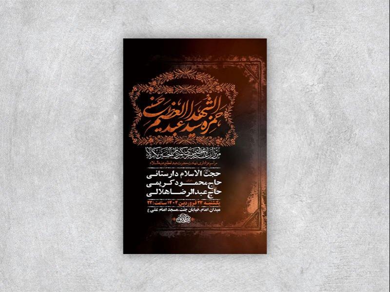 -طرح-شهادت-حضرت-عبدالعظیم-و-حضرت-حمزه-ع-+-استوری-