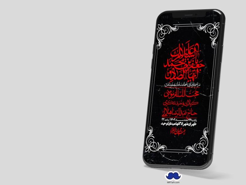 استوری-لایه-باز-شهادت-امام-صادق-(ع)