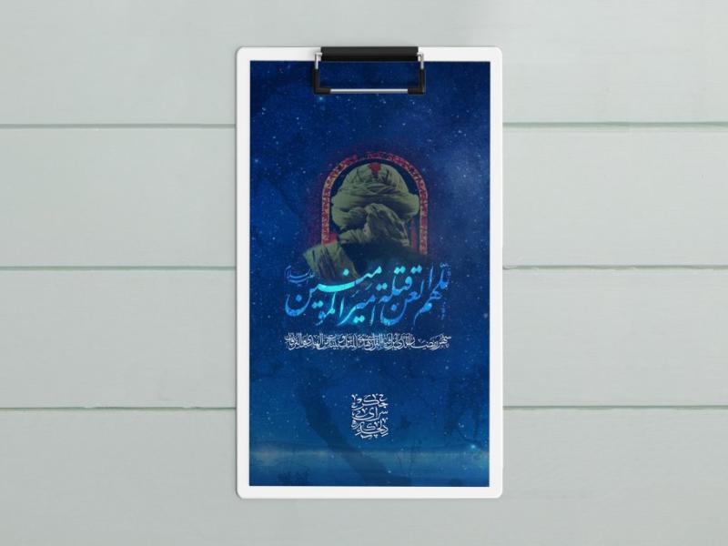 طرح-لایه-باز-شهادت-امام-علی-و-شب-قدر