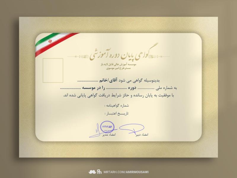 دانلود-فایل-لایه-باز-گواهی-نامه-پایان-دوره-رسمی-طلایی