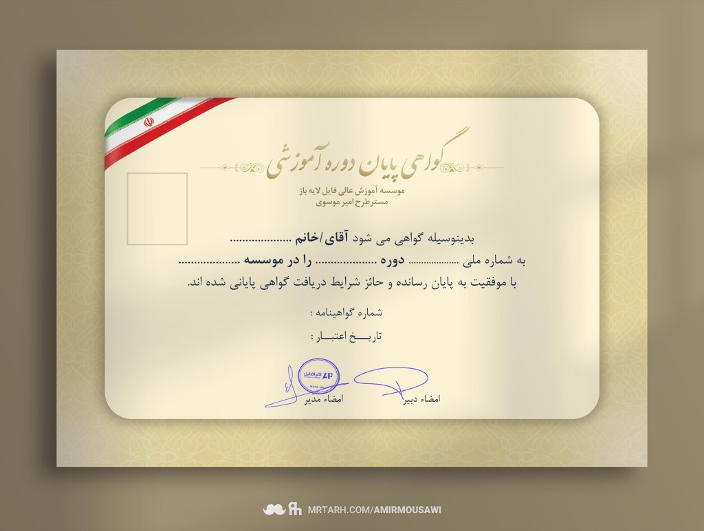 دانلود فایل لایه باز گواهی نامه پایان دوره رسمی طلایی