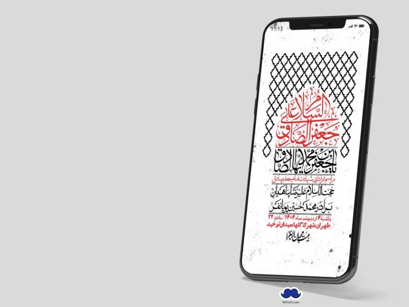 استوری-لایه-باز-شهادت-امام-صادق-(ع)