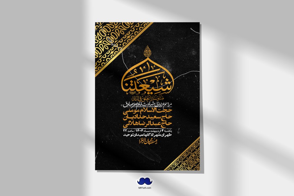 اطلاعیه لایه باز شهادت امام صادق (ع) + استوری