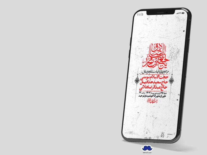 استوری-لایه-باز-شهادت-امام-صادق-(ع)