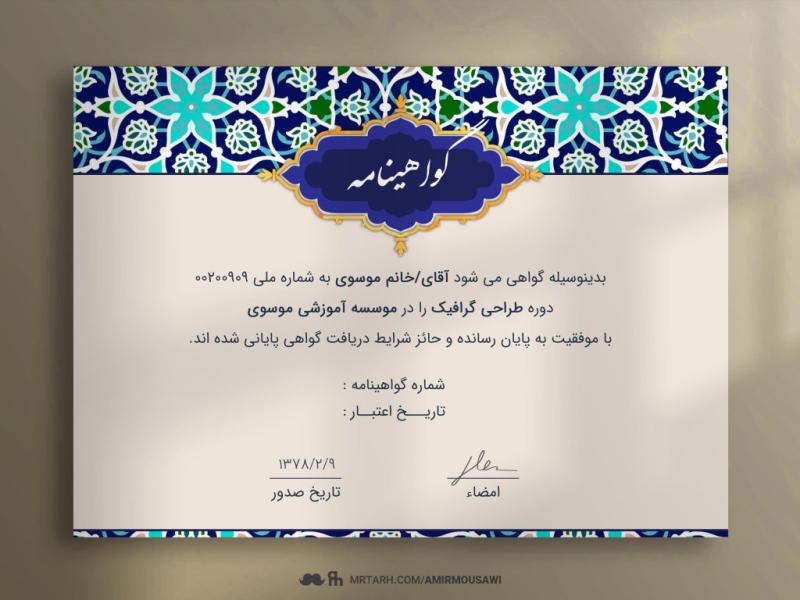 دانلود-فایل-لایه-باز-گواهی-نامه-پایان-دوره-اسلیمی-سنتی