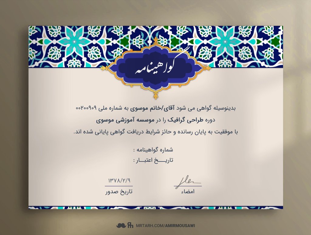 دانلود فایل لایه باز گواهی نامه پایان دوره اسلیمی سنتی