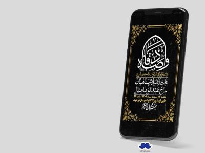 استوری-لایه-باز-شهادت-امام-صادق-(ع)
