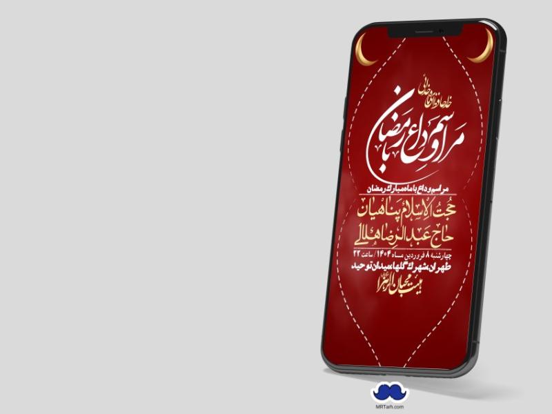 استوری-لایه-باز-وداع-با-ماه-مبارک-رمضان