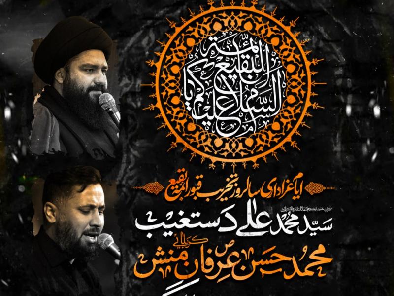 مراسم-عزاداری-ایام-تخریب-قبور-ائمه-بقیع