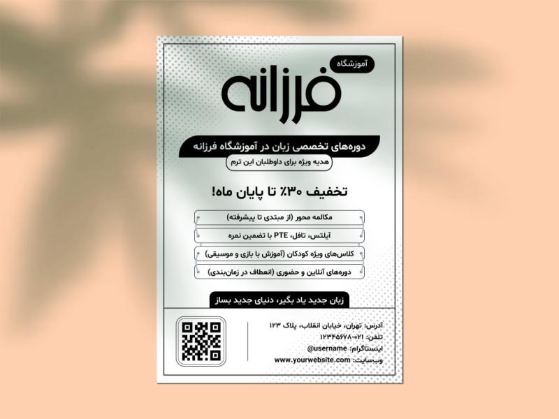 طرح-لایه‌باز-تراکت-سیاه-و-سفید-(ریسو)-تبلیغات-آموزشگاه-زبان