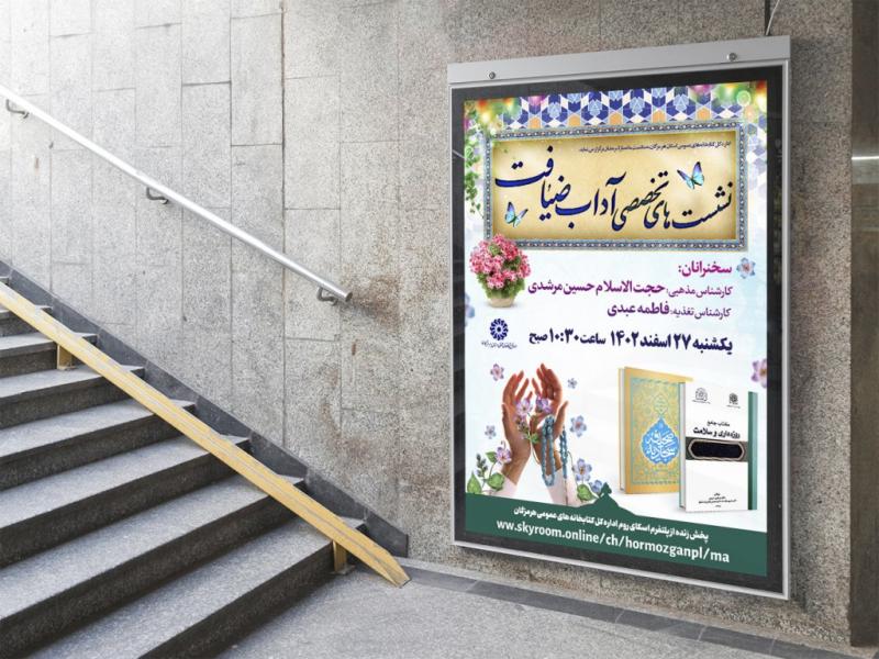 -طرح-لایه-باز-نشست-فرهنگی-هنری