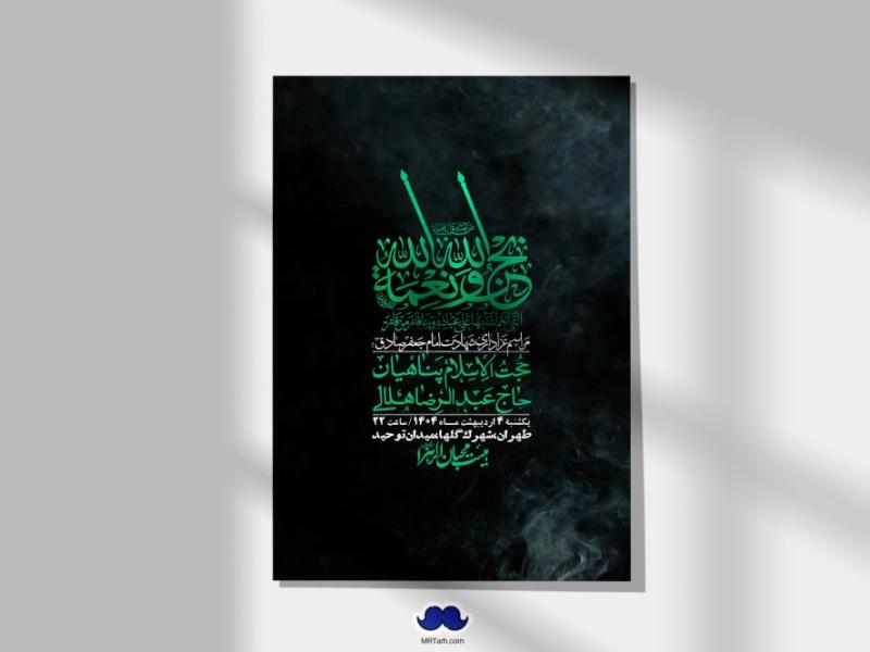 اطلاعیه-لایه-باز-شهادت-امام-صادق-(ع)-+-استوری