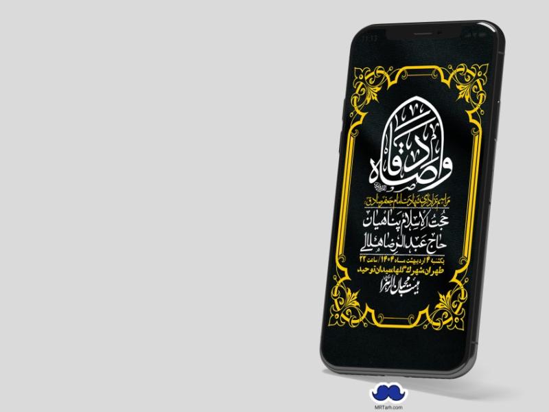 استوری-لایه-باز-شهادت-امام-صادق-(ع)